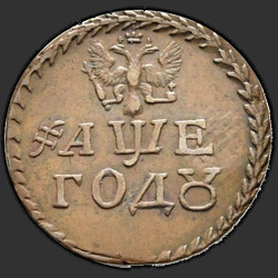аверс Borodov znamení 1705 "Borodov značka 1705 "On NADCHEKANOM". předělat"