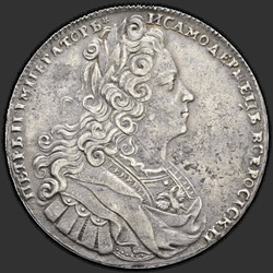 реверс 1 rublis 1727 "1 rublis 1727 "Maskva tipas". Remiantis erelis tris karūnėlėmis krūties"