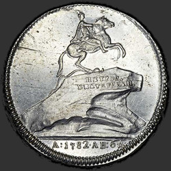 аверс 토큰 1782 "배지 1782 "상트 페테르부르크 피터 기념물." 리메이크"