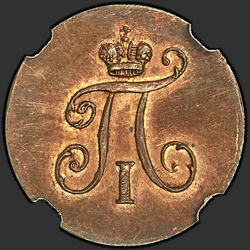 реверс وحدة نقد 1798 "Polushka 1798 كم. طبعة جديدة"