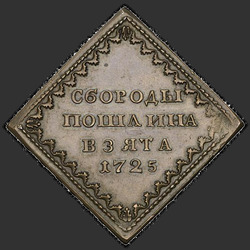 реверс Borodov znamení 1725 "Borodov značka v roce 1725. předělat"