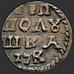 аверс mite 1720 "Polushka 1720 ND. Year of mixed "17K""