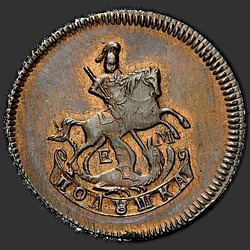 реверс mite 1765 "Полушка 1765 ЕМ."