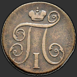 реверс 1 kopeck 1799 "1 penny 1799 KM."