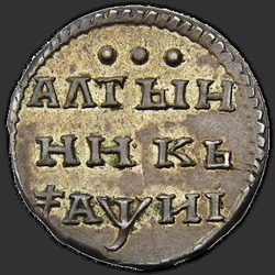 аверс Altyn 1718 "Altyn 1718. Jezdec v plášti"