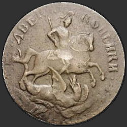 реверс 2 kopecks 1757 "2 penny 1757 "RATING ON ST. George". Edge MM"