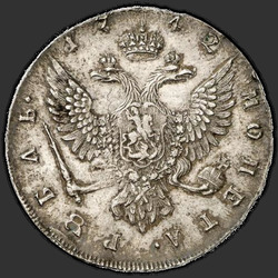 аверс 1 ruble 1742 "1 ruble 1742 MMD. Edge bodice V-shaped"