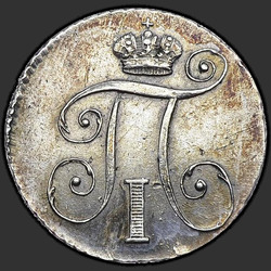 реверс 10 kopecks 1801 "10 копеек 1801 года СМ-АИ. "
