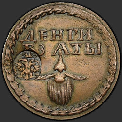 аверс Borodov sign 1705 "Borodov mark 1705 "On NADCHEKANOM". Narrow beard. Crown less"