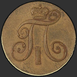 аверс 2 kopecks 1798 "2 penny 1798 KM. remake"