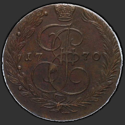 реверс 5 kopecks 1770 "5 kopecks 1770 EM. Eagle 1770-1777"