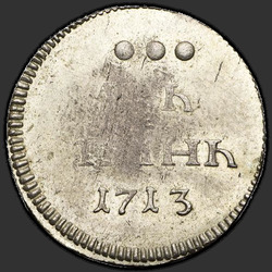 аверс Altyn 1713 "Altyn 1713. předělat"