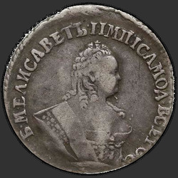 реверс ダイム 1755 "Гривенник 1755 года ЕI. "