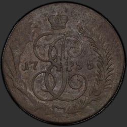 реверс 5 kopecks 1795 "5 копеек 1795 года ММ. "
