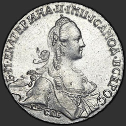 реверс 1 рубља 1767 "1 рубль 1767 года СПБ-EI-Т.I.. Грубого чекана"