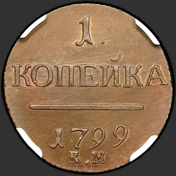 аверс 1 kopeck 1799 "1 cent 1799 KM. předělat"