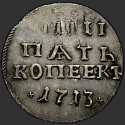 аверс 5 kopecks 1713 "5 centů v roce 1713. předělat"