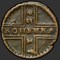 аверс 1 kopeck 1728 "פרוטה 1 1728 מוסקבה. "מוסקבה" פחות"