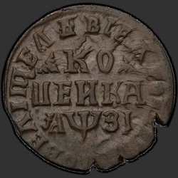 аверс 1 kopeck 1717 "1 cent 1717 MD."