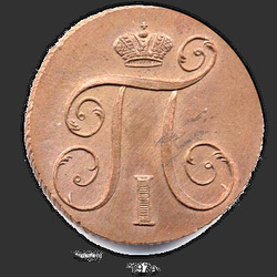реверс 1 kopeck 1800 "1 penny 1800 KM. remake"