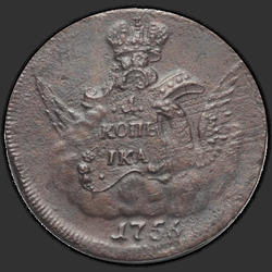реверс 1 kopeck 1756 "1 копейка 1756 года"