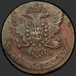 реверс 5 kopecks 1764 "5 копеек 1764 года ЕМ. "