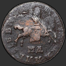 реверс 1 kopeck 1709 "1 копейка 1709 года. "