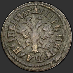 реверс Deng 1705 "Денга 1705 года. "ВСЕЯ РОССИИ ПОВЕЛИТЕЛЬ""