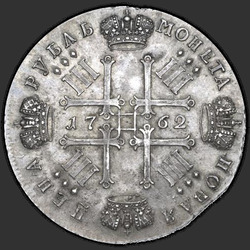 аверс 1 rublo 1762 "1 Rublo 1762 SPB. PRUEBA. Rehacer. En los 8 reales españolas"