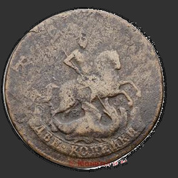 реверс 2 kopecks 1793 "2 пени 1793 "Павловскы перецхекан" ЕМ. "ЕМ" на коњу"