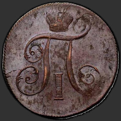 реверс 2 kopecks 1799 "ЕМ"