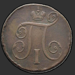 реверс 1 kopeck 1797 "1 копейка 1797 года ЕМ. "