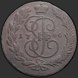 реверс 5 kopecks 1766 "5 копеек 1766 года ММ. "