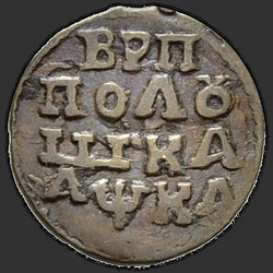 аверс roztoč 1721 "Polushka 1721 ND. rok Slavic"
