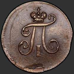 реверс acaro 1798 "Полушка 1798 года ЕМ. "