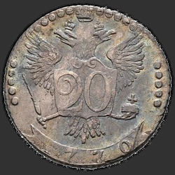аверс 20 kopecks 1770 "20 céntimos 1770 MMD."