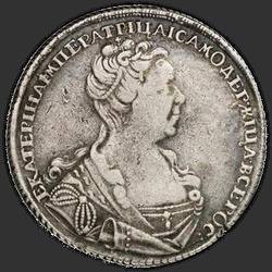 реверс 1 rublo 1727 "1 рубль 1727 года "Малая голова" СПБ. Надпись реверса разделяют..."