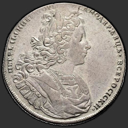 реверс 1 rublo 1727 "1 рубль 1727 года "ПЕТЕРБУРГСКИЙ ТИП". "