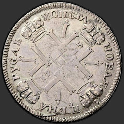 аверс 1 рубља 1725 "1 рубља 1725 "СУННИ рамена" СПВ. Грешком је Минтмарк"