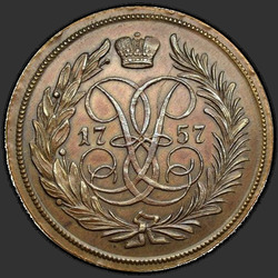 аверс 2 kopecks 1757 "2 penny 1757 "RATING ON ST. George". remake"