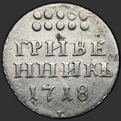 аверс ダイム 1718 "ダイム1718 LL。日付の下の足のワシに "L"と "L""