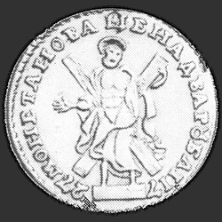 аверс 2 rublů 1727 "2 rublů v roce 1727. S přídě, vavřínovým věncem. nadhlavníkem"