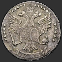 аверс 20 kopecks 1775 "20 cents 1775 SPB."