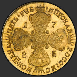 аверс 5 rubles 1785 "5 rubles 1785 SPB. remake"