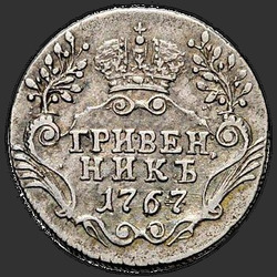 аверс ダイム 1767 "ダイム1767 SPB。リメイク"