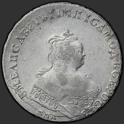 реверс 1 ruble 1743 "1 ruble 1743 MMD. Edge straight bodice"
