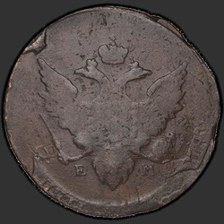 реверс 5 kopecks 1794 "5 копеек 1794 года "Павловский перечекан" "
