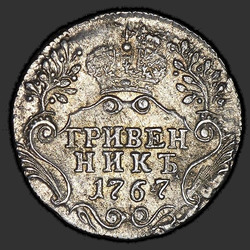 аверс ダイム 1767 "ダイム1767 SPB。"