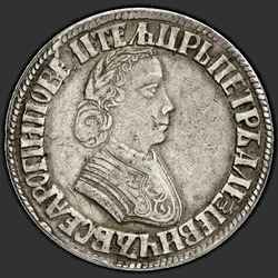 реверс Poltina 1705 "Полтина 1705 года "ПОРТРЕТ РАБОТЫ Ф. АЛЕКСЕЕВА". "