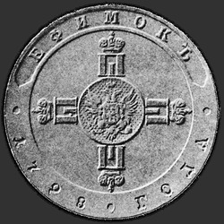 реверс Efimok 1798 "Ефимок 1798 года "ПРОБНЫЙ" СП-ОМ. Монограмма большая"